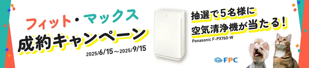 プレゼントキャンペーン FPCのペットほけんマックス、ペットほけんフィットにご成約でPanasonic F-PXY60-W(空気清浄機)が抽選で5名様に当たる！