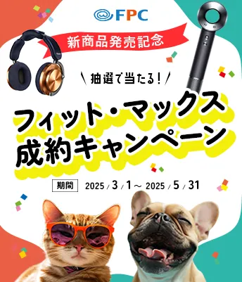 プレゼントキャンペーン FPCのペットほけんマックス、ペットほけんフィットにご成約でDyson OnTrac™ ヘッドホンが抽選で3名様 Dyson Supersonic™ ヘアドライヤーが抽選で5名様に当たる！