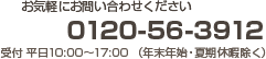 受付時間 平日10:00〜17:00