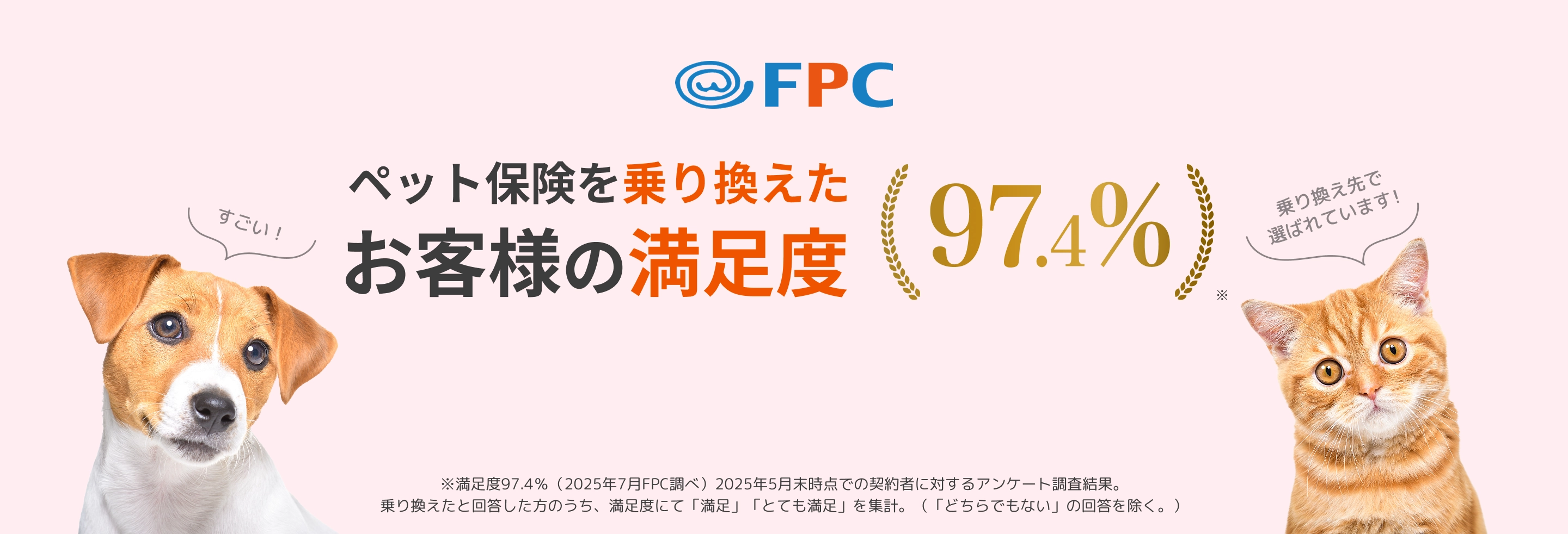 FPCペット保険