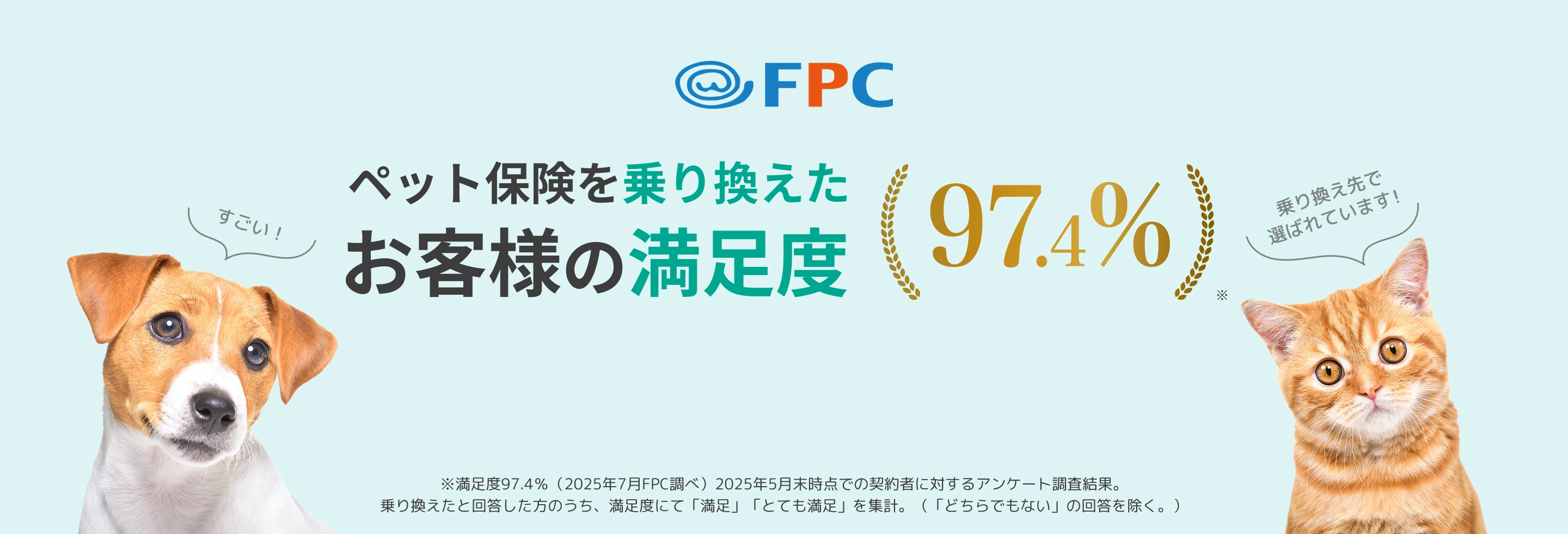 FPCペット保険