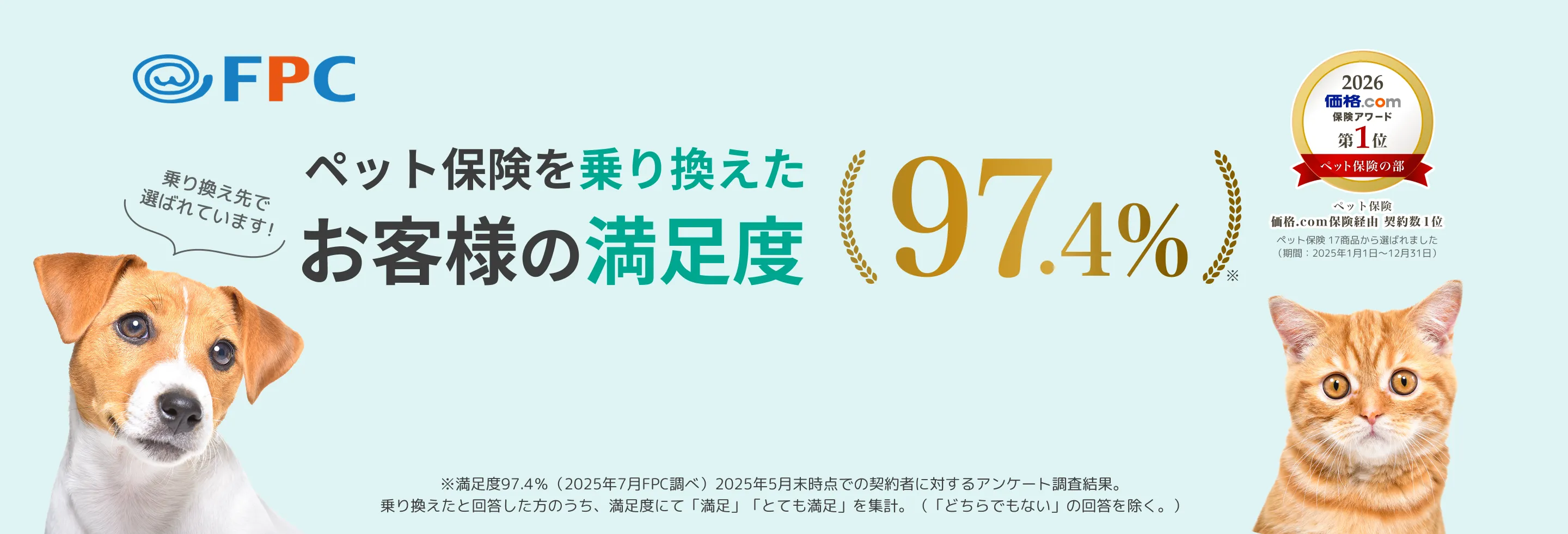 ペットほけんマックスお客様満足度97.4%の画像 価格.comアワード2026第一位獲得バッチ付き