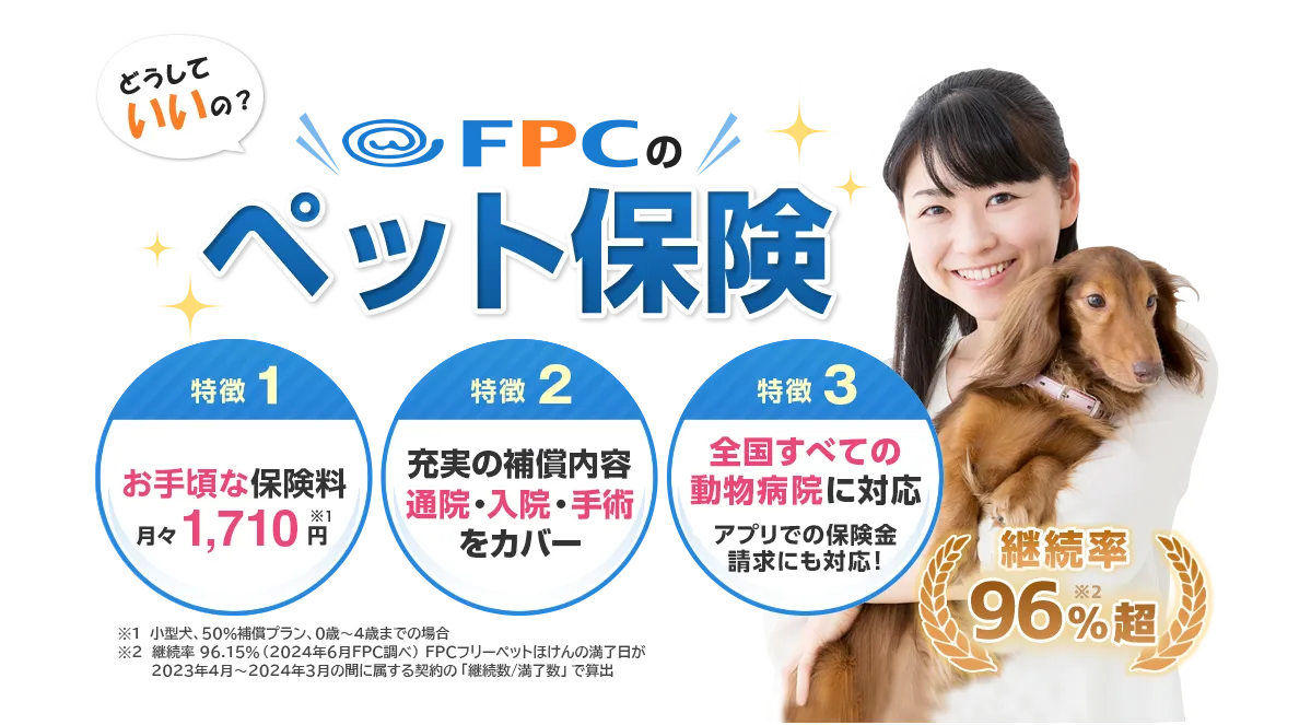 お得に続けられる保険料4歳まで月々1,710円