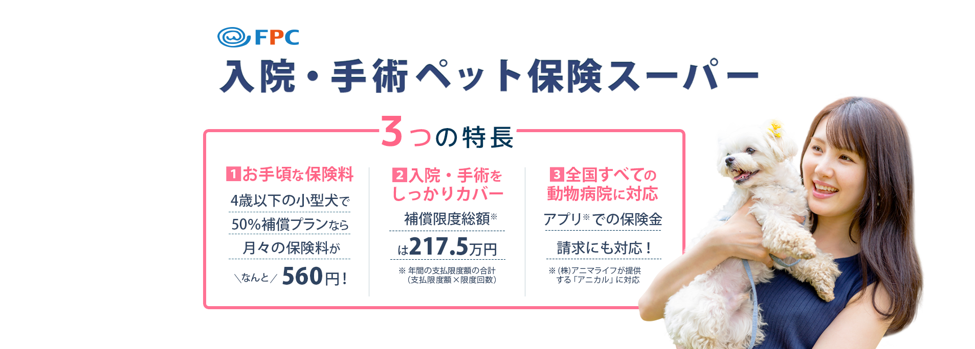 お得に続けられる保険料4歳まで月々1,590円